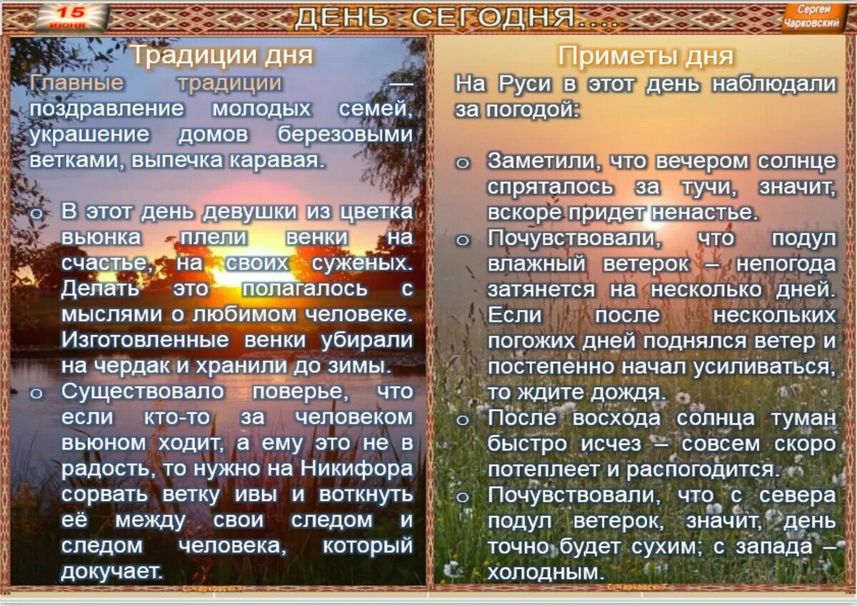 Народные приметы 3 апреля 2025 года. Приметы и традиции. традиции обычаи приметы. современные приметы. народные приметы на 12 июня.