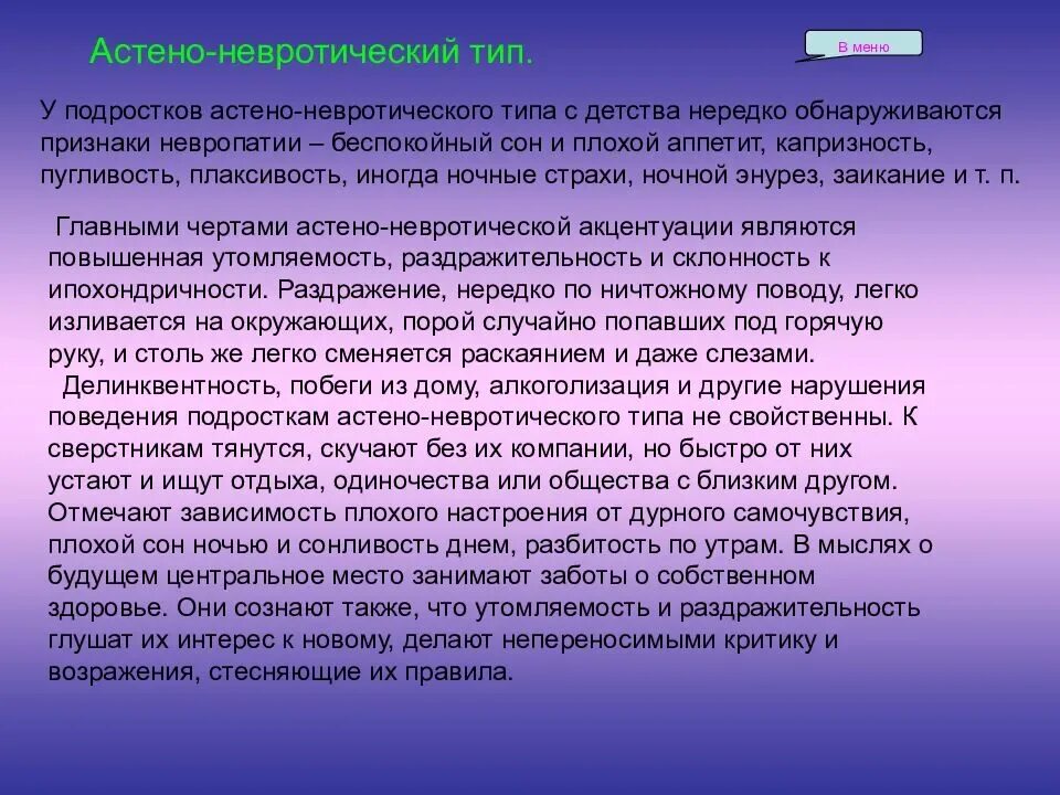 Лабильно истероидный Тип личности. Смешанные типы акцентуации характера. Представители шизоидного типа акцентуации. Эмоционально-лабильный Тип акцентуации характера. Проявить характер в отношениях