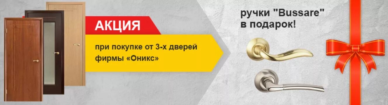 При покупке двери ручка в подарок. Акция дверные ручки в подарок. Акция при покупке дверей ручки в подарок. Третья дверь в подарок. Дверь купить максидом