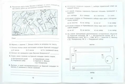 Ответы 4 класс на предметы