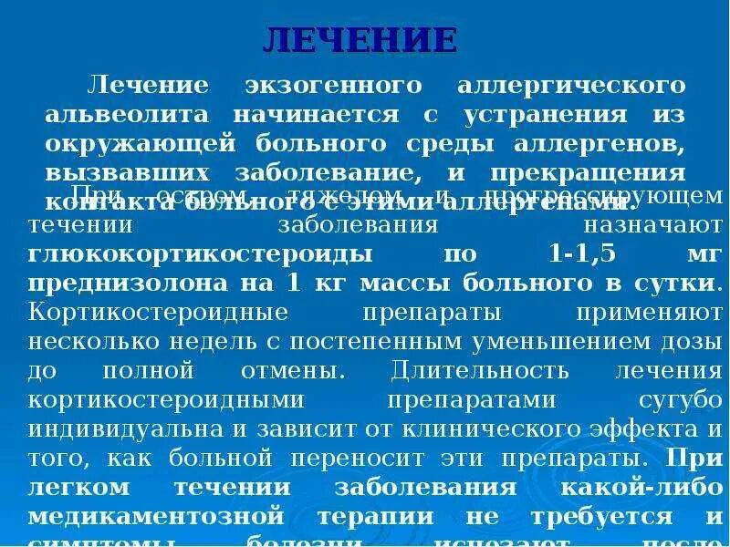 Экзогенный аллергический альвеолит диагноз. Экзогенный аллергический альвеолит патогенез. Профессиональный экзогенный аллергический альвеолит патогенез. Симптомы экзогенного аллергического альвеолита.