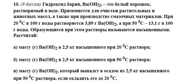 Дайте характеристику гидроксида бария используя