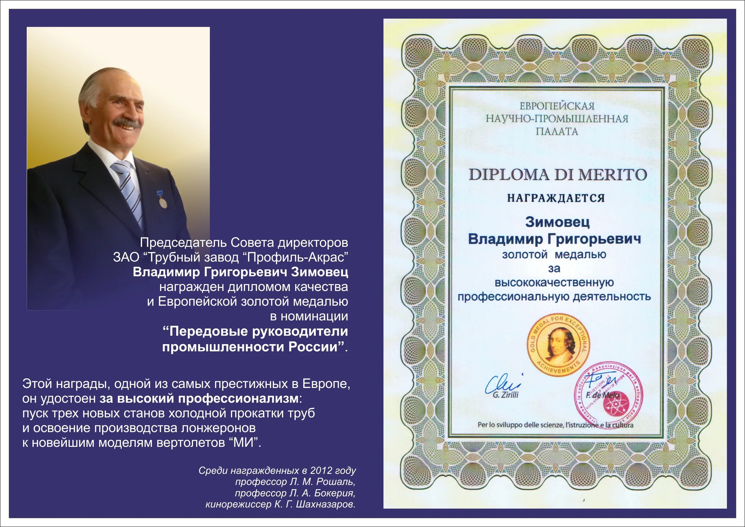 зимовец волжский