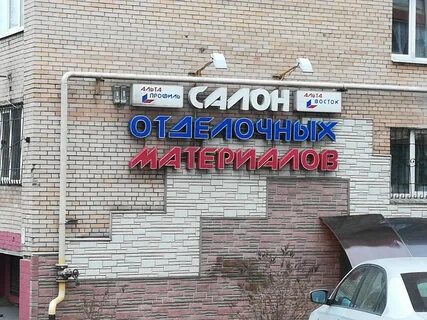Стройматериалы ногинск