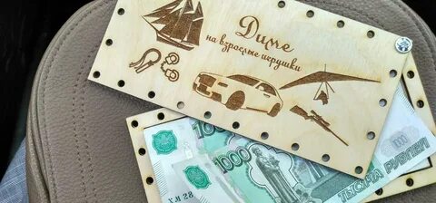 Конверт головоломка для денег
