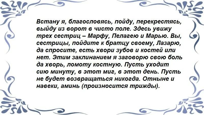 Заговор на больной зуб. Сильный заговор от зубной боли. Заговор на зубную боль. Самый сильный заговор от зубной боли.