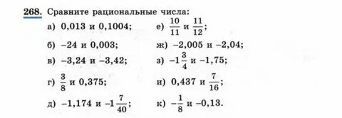 0 013 0 1004 сравните рациональные