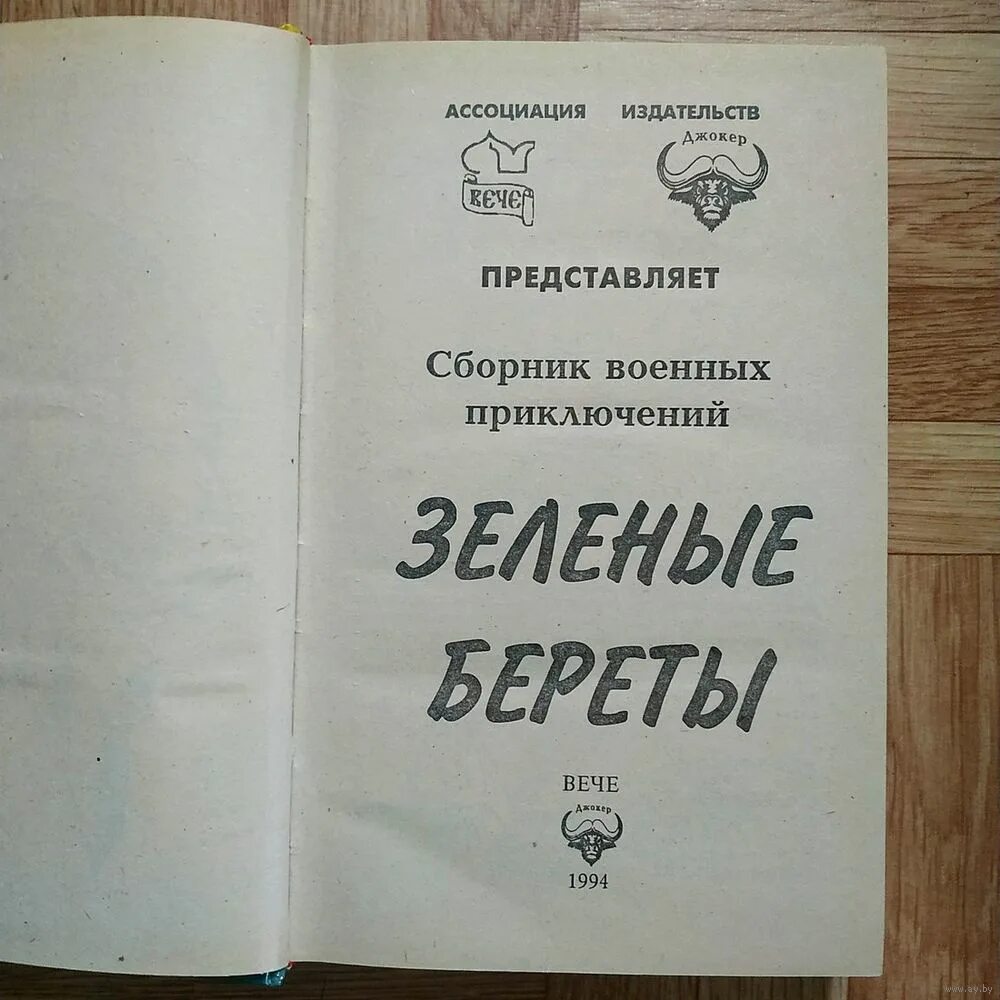 Робин Мур зеленые береты. Книга зеленые береты Робин Мур. Мур зеленые береты.