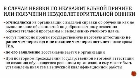 Уважительность причины неявки