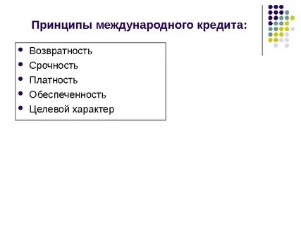 Условий платности возвратности срочности