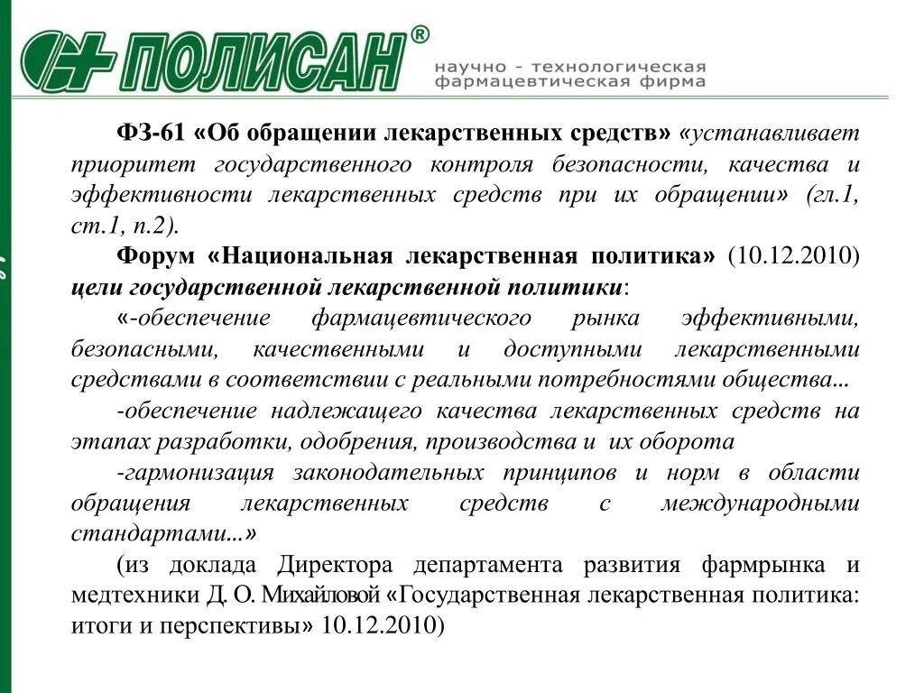 Изменения фз 61