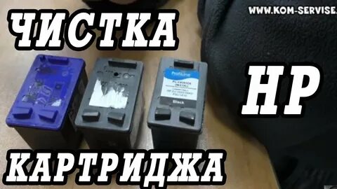 Картридж струйного принтера промывка