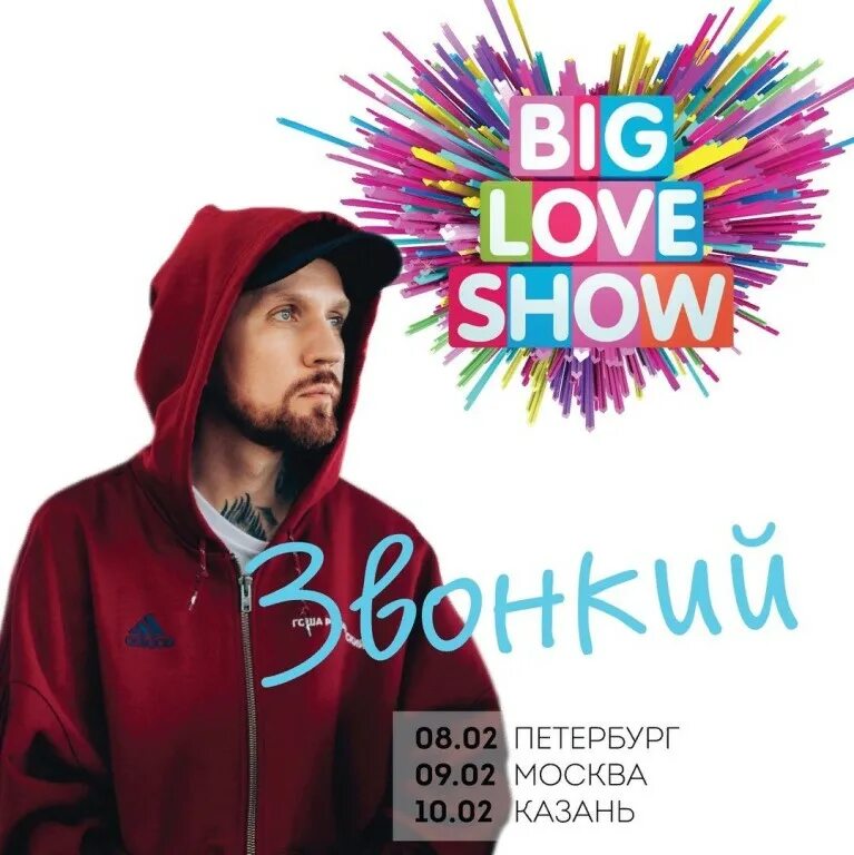 Big show 2021. Big love show лого. Big love show втб. концерты в спб 2021 big love show. биг лав шоу 2021.