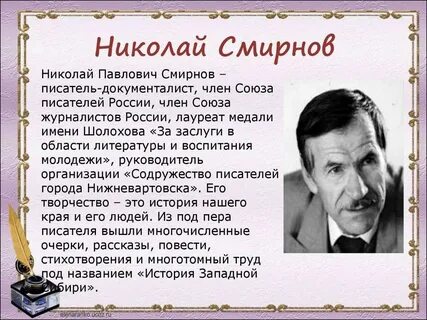 Сообщение о выдающемся писателе