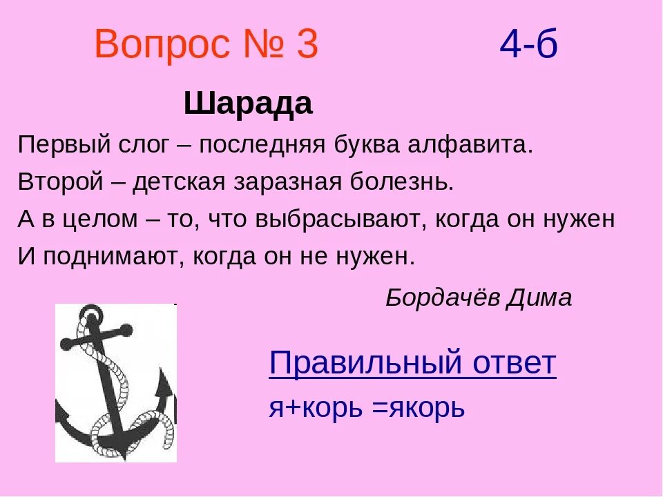 Первая буква последняя. Шарада первый слог. Загадки и отгадки. Шарады на букву я. Шарады с буквами.