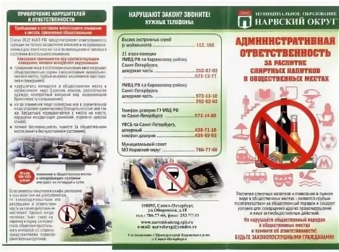 Распитие спиртных напитков в поезде. Ответственность за распитие спиртных напитков в общественных местах. распитие спиртных напитков в общественных местах штраф. штраф за распитие алкоголя в общественном месте. фз о распитии спиртных напитков в общественных.