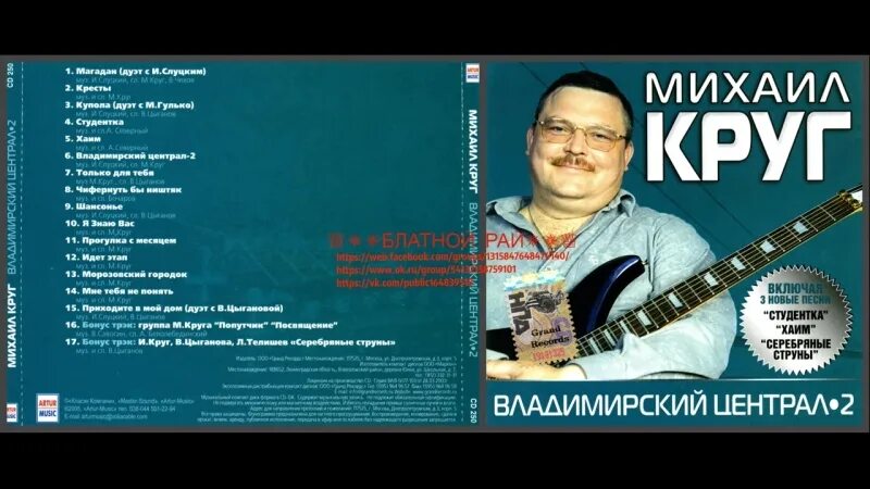 Исполнил песню круга. Исполнил песню круга