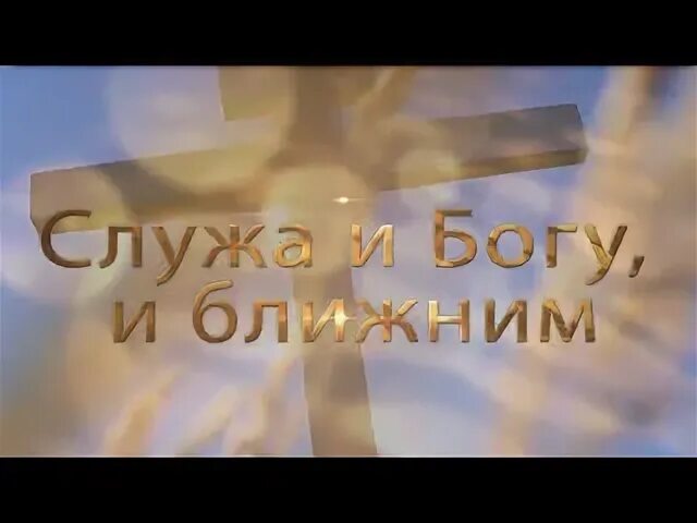 Служащая богу имя
