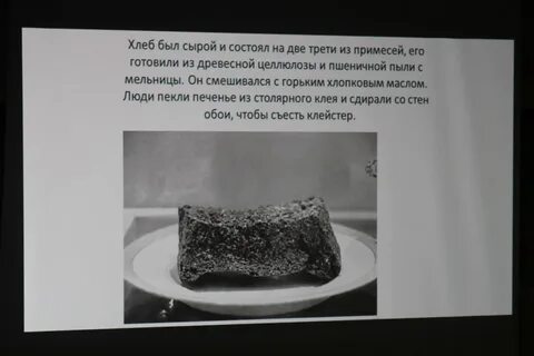 Блокадный хлеб диктант