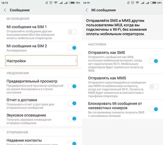 Уведомления о доставке смс. Сообщения xiaomi. смс [xiaomi. сообщение на ксиоми. удаленные сообщения ксяоми.