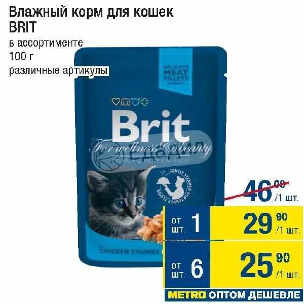 Brit влажный корм для кошек 100. Брит корм для котят влажный. Брит корм для кошек акция. Brit для кошек VDC.