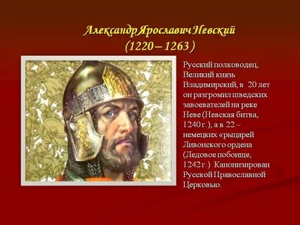 Современником князя