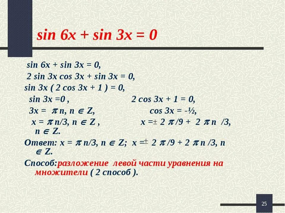 Sin3x. Sin3x как разложить. Sin3x формула. Синус 3х формула. 6 cosx cosx 1 0