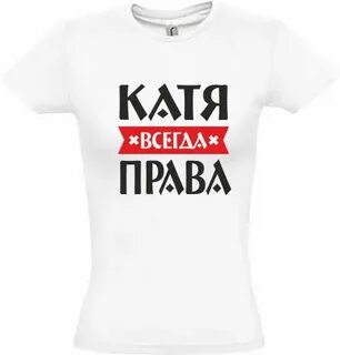 Каждая катя