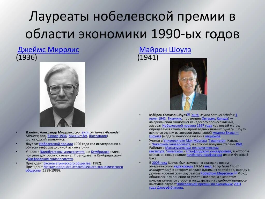 Советский ученый нобелевская премия. Нобелевские лауреаты. Нобелевские лауреаты экономика. Лауреаты Нобелевской премии по экономике. Нобелевские лауреаты по экономике.