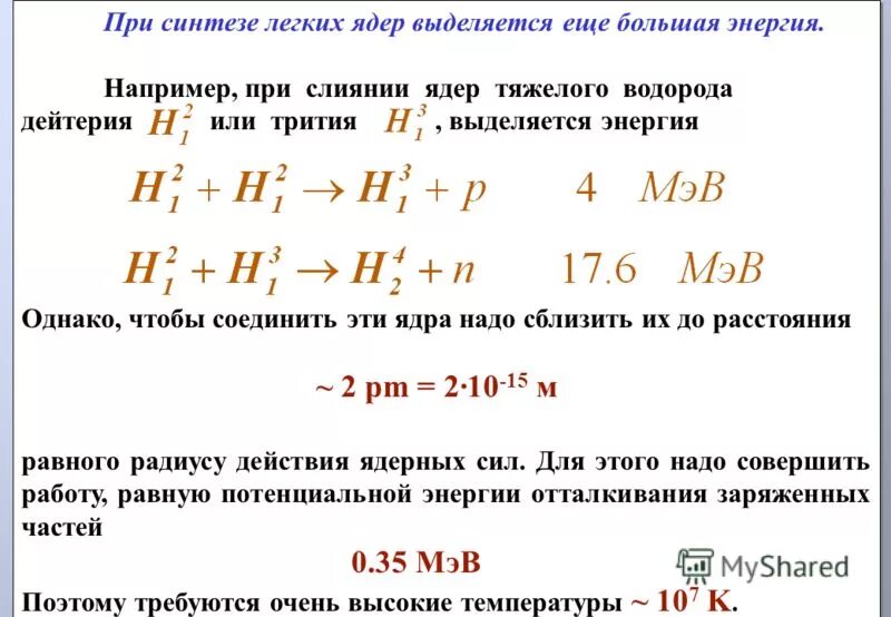 Энергия связи атомных ядер формула. Энергия связи изотопа водорода 2 1. Энергия ядра водорода. Массы атомных ядер таблица. Энергия ядра водорода.