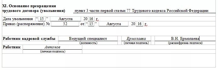 Заполнение карточки т2 при увольнении. Карточка т-2 образец заполнения увольнение. Заполнение карточки т2 увольнение. Личная карточка работника увольнение. Личные карточки увольнение