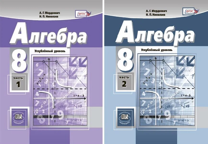 Алгебра 8 Мордкович углубленный уровень. Мордкович Николаев Алгебра 8 класс углубленный уровень. Мордкович 8 класс Алгебра углубленный. Алгебра 8 класс Мордкович углубленный уровень. Математика 8 класс углубленное изучение