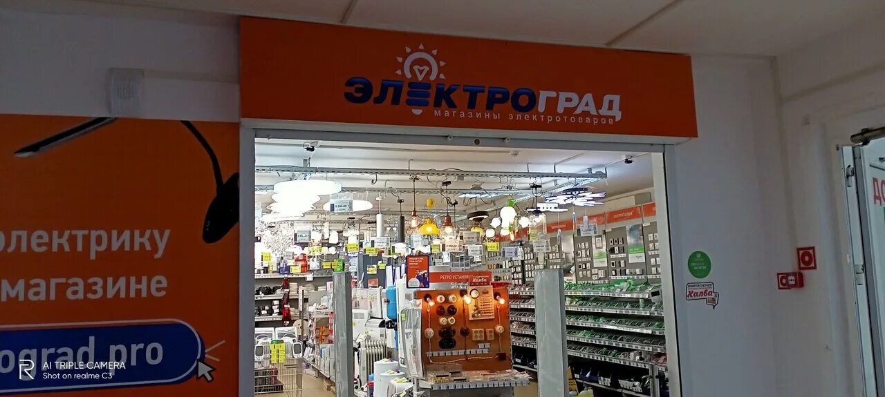Работа магазин глазов. Электроград. электроград глазов. электрон глазов магазин. магазин электрики в глазове.