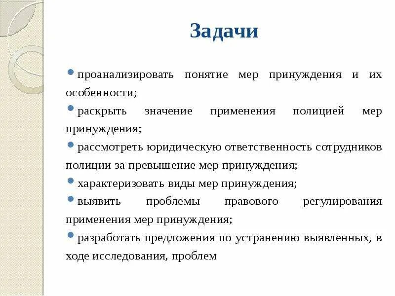 Меры государственного принуждения применяемые полицией. Меры административного принуждения полиции. Особенности применения мер государственного принуждения. Меры административного принуждения применяемые полицией.