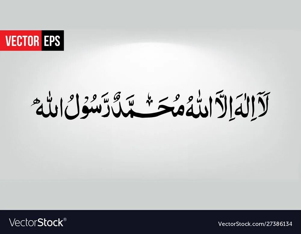 Ля иляха иллалах. Надпись шахада на арабском. Ля иляха ИЛЛАЛЛАХ МУХАММАДУР Расулуллах. Ля илаха иллалах МУХАММАДУР Расулюллах. Надпись ла илаха иллалах.