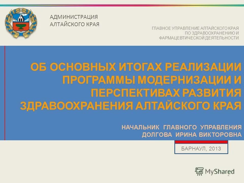 Минздрав алтайского края. Центральное управление здравоохранения. Военно-медицинское управление. Схема «организационная структура учреждения здравоохранения». Военно-медицинское управление.