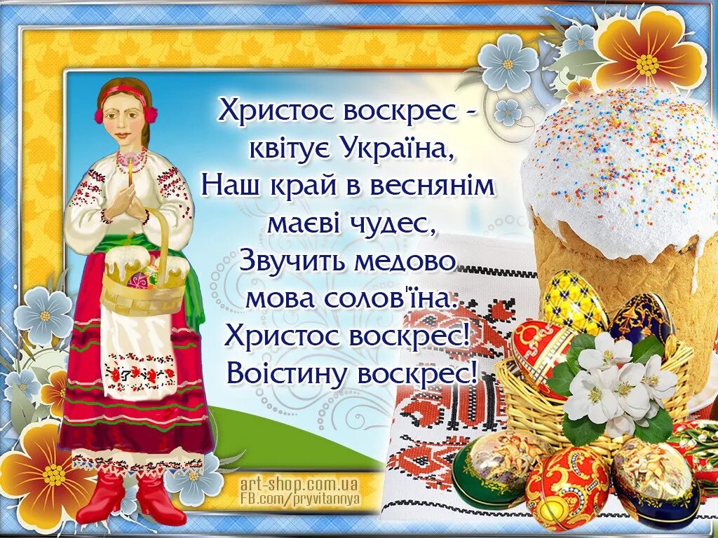 Украинские пасхальные открытки. Поздравление с Пасхой на украинском языке. Открытки с Пасхой на украинском языке. З Великоднем открытки. Добрые пожелания на украинском языке