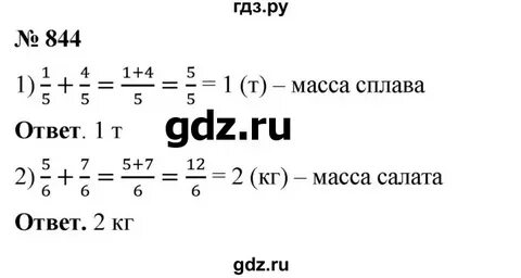 Математика 5 класс упражнение 847