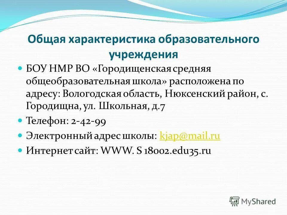 электронный адрес школы