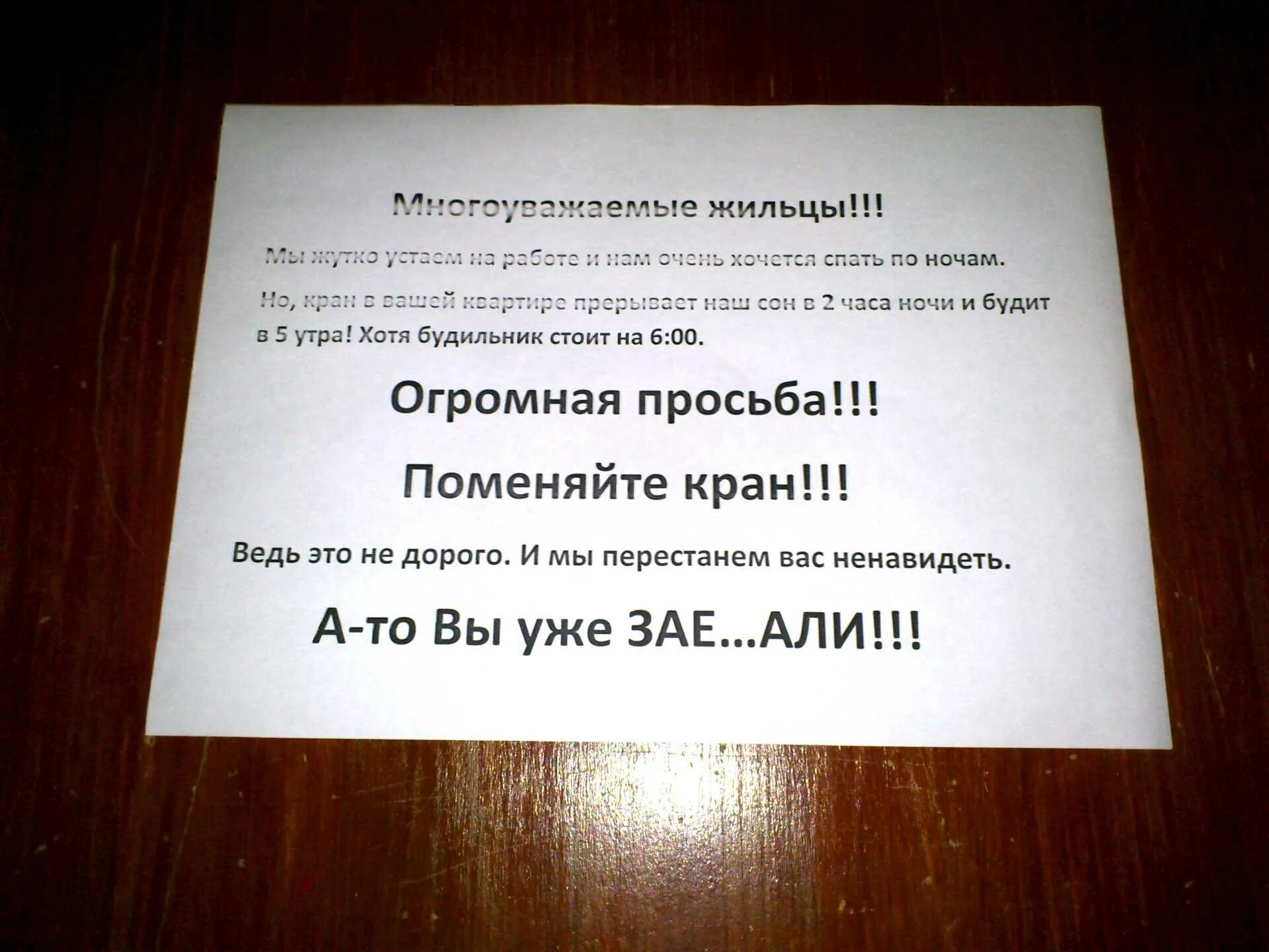 Звук для соседей часы. Объявление для соседей. Объявление соседям о тишине. Объявление для шумных соседей. Объявление о ремонтных работах.