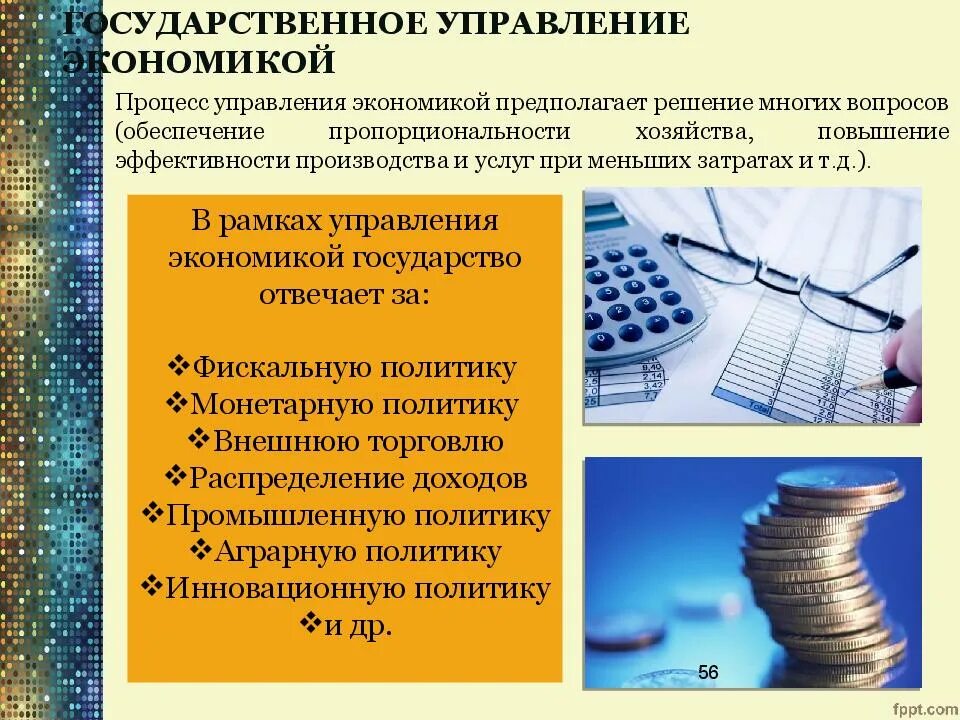 Области государственного управления экономикой. Государственное управление экономикой. Государственное управление в экономической сфере. Система государственного управления экономикой это. Гос управление экономикой.