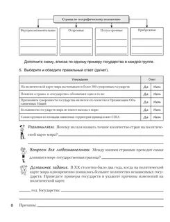 География 8 класс практическая кольмакова