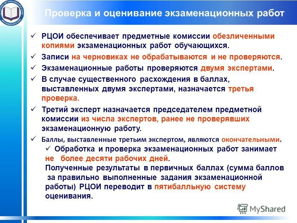 Системы оценивания экзаменационной работы по химии. Оценивание экзаменационных работ огэ. Критерии оценивания экзаменационных работ. Критерии оценивания огэ. Оценивание экзаменационных работ огэ.