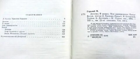 М горький детство сколько страниц