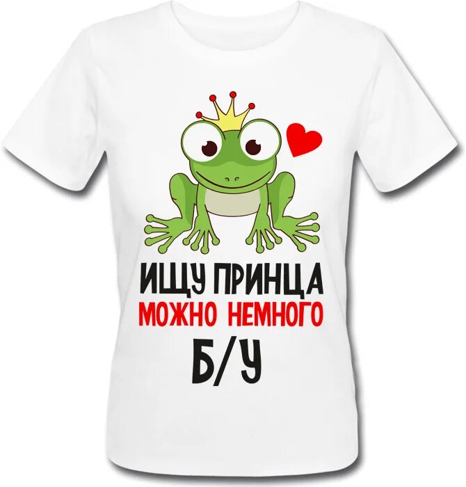 Ищу принца приколы. Песня ищу принца. Песня ищу принца. Ищу принца картинки. Песня ищу принца.