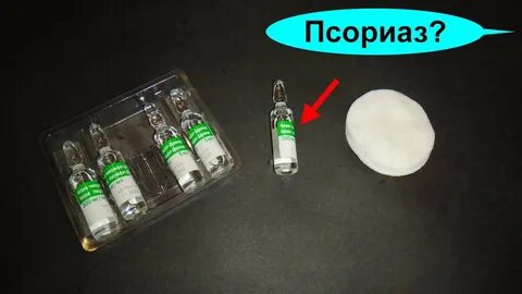Натрий от псориаза