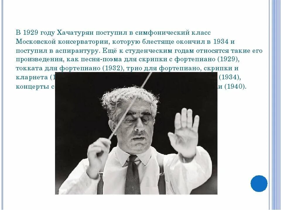 Какие произведения хачатуряна. Хачатурян дирижер. Творческий путь Арама Хачатуряна. Хачатурян дирижирует.