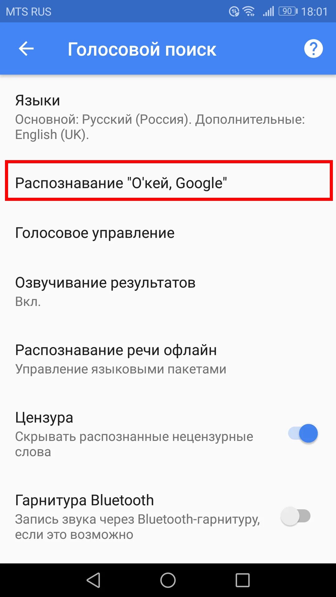 Телефон включился голосовое. Как убрать голосовой. Как убрать голосовой поиск. Как убрать голосовое управление. Гугл отключили.