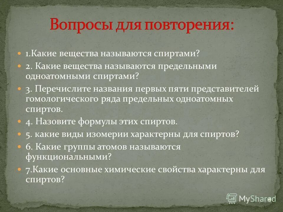 какие вещества называют предельными