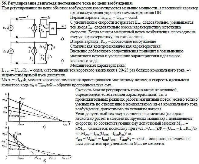 Нарастание тока. Холостой ход двигателя постоянного тока. Ток холостого хода двигателя постоянного тока. Момент холостого хода двигателя постоянного тока. Холостой ход ДПТ график.